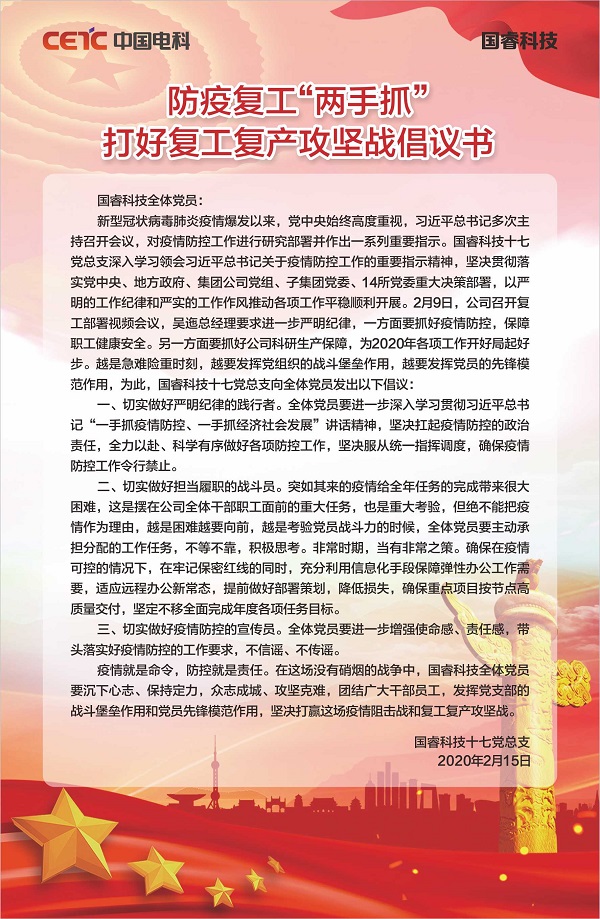 防疫複工(gōng)“兩手抓”打好複工(gōng)複産(chǎn)攻堅戰倡議書